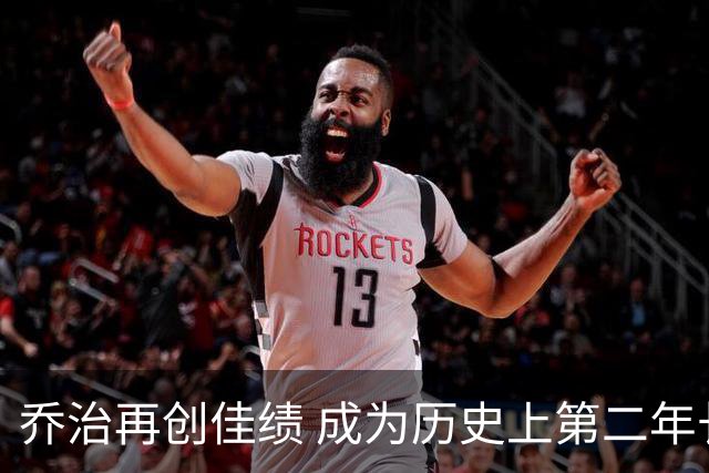 乔治再创佳绩 成为历史上第二年长的35分5板5断5三分球员